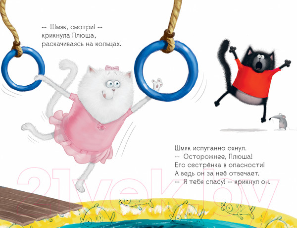 Изображение товара Книга CLEVER Котенок Шмяк - заботливый брат / 9785002115914 (Скоттон Р.)