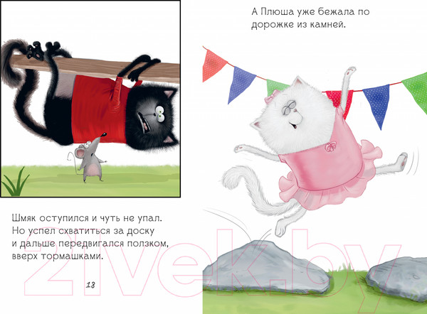 Изображение товара Книга CLEVER Котенок Шмяк - заботливый брат / 9785002115914 (Скоттон Р.)