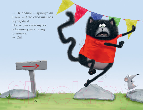 Изображение товара Книга CLEVER Котенок Шмяк - заботливый брат / 9785002115914 (Скоттон Р.)