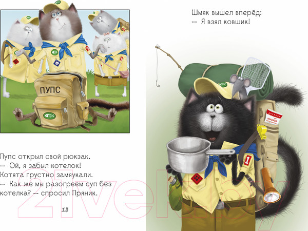 Изображение товара Книга CLEVER Котенок Шмяк - маленький скаут / 9785002115860 (Скоттон Р.)