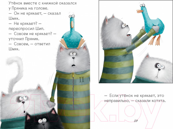 Изображение товара Книга CLEVER Котенок Шмяк и утенок, который не крякал / 9785002115846 (Скоттон Р.)