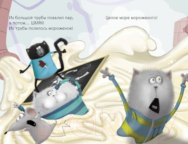 Изображение товара Книга CLEVER Котенок Шмяк на фабрике мороженого / 9785002115990 (Скоттон Р.)