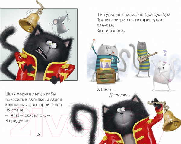 Изображение товара Книга CLEVER Котенок Шмяк рок-звезда / 9785002115877 (Скоттон Р.)