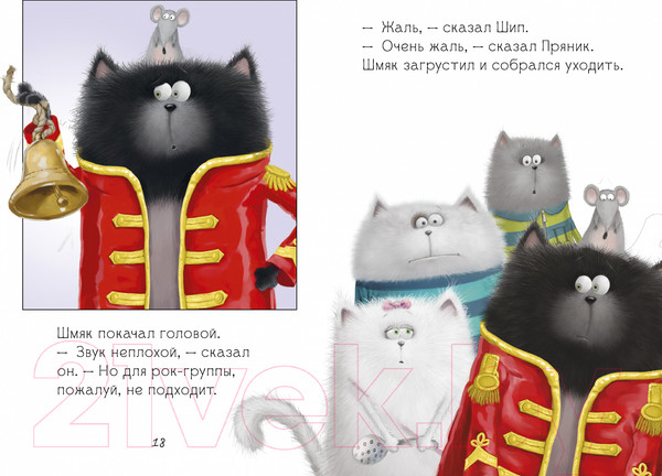 Изображение товара Книга CLEVER Котенок Шмяк рок-звезда / 9785002115877 (Скоттон Р.)