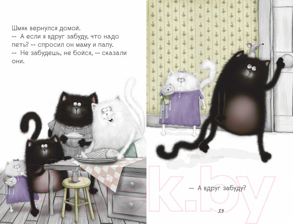 Изображение товара Книга CLEVER Котенок Шмяк, пой, не бойся! / 9785002115884 (Скоттон Р.)