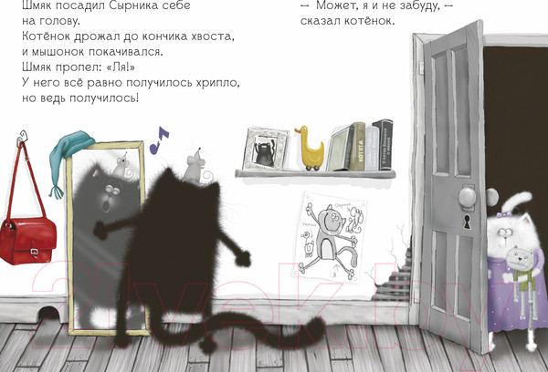 Изображение товара Книга CLEVER Котенок Шмяк, пой, не бойся! / 9785002115884 (Скоттон Р.)