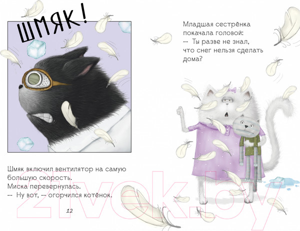 Изображение товара Книга CLEVER Котенок Шмяк. Падай, снежок! / 9785002115907 (Скоттон Р.)