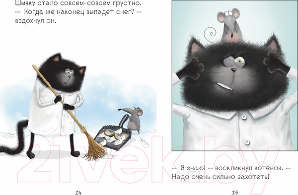 Изображение товара Книга CLEVER Котенок Шмяк. Падай, снежок! / 9785002115907 (Скоттон Р.)