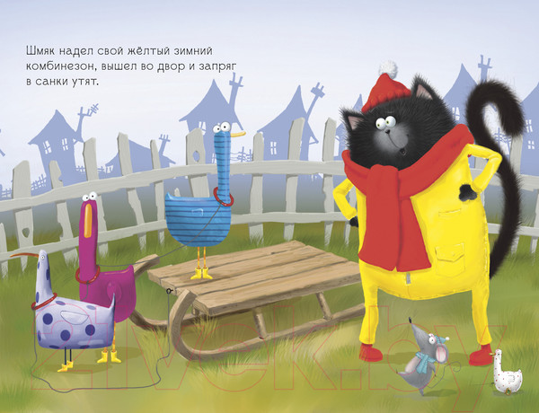 Изображение товара Книга CLEVER Котенок Шмяк. Падай, снежок! / 9785002115907 (Скоттон Р.)