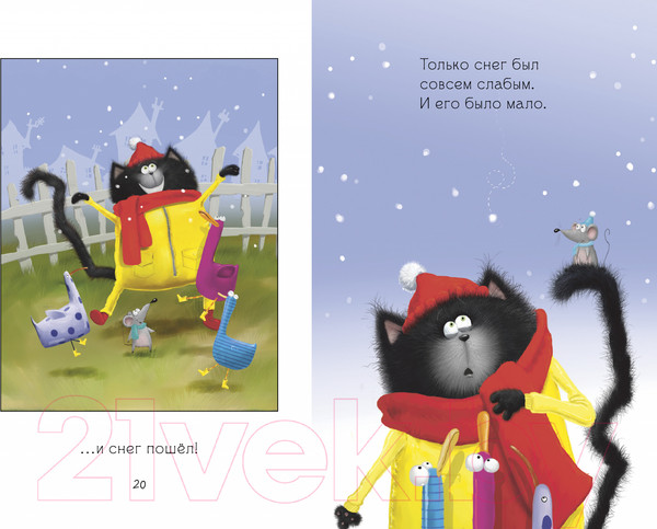 Изображение товара Книга CLEVER Котенок Шмяк. Падай, снежок! / 9785002115907 (Скоттон Р.)