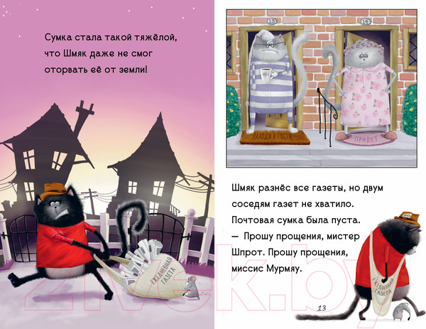 Изображение товара Книга CLEVER Котенок Шмяк - маленький почтальон / 9785002115310 (Скоттон Р.)