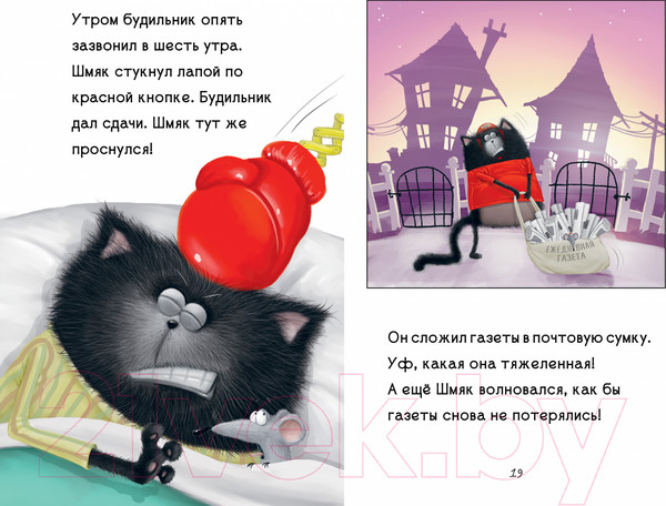 Изображение товара Книга CLEVER Котенок Шмяк - маленький почтальон / 9785002115310 (Скоттон Р.)