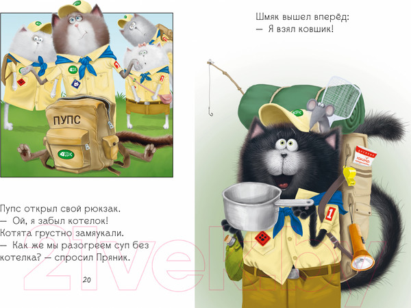 Изображение товара Книга CLEVER Котенок Шмяк - маленький скаут / 9785002115341 (Скоттон Р.)