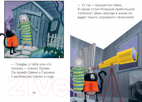 Изображение товара Книга CLEVER Котенок Шмяк и лунный кот / 9785002115402 (Скоттон Р.)