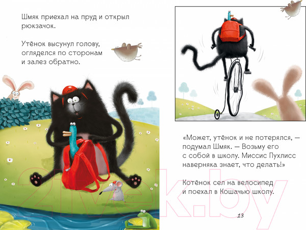 Изображение товара Книга CLEVER Котенок Шмяк и утенок, который не крякал / 9785002115365 (Скоттон Р.)