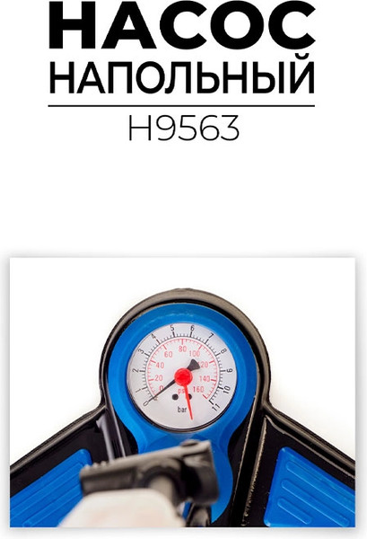 Изображение товара Насос ножной FAVORIT H9563