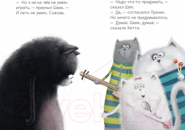 Изображение товара Книга CLEVER Котенок Шмяк рок-звезда / 9785002115334 (Скоттон Р.)