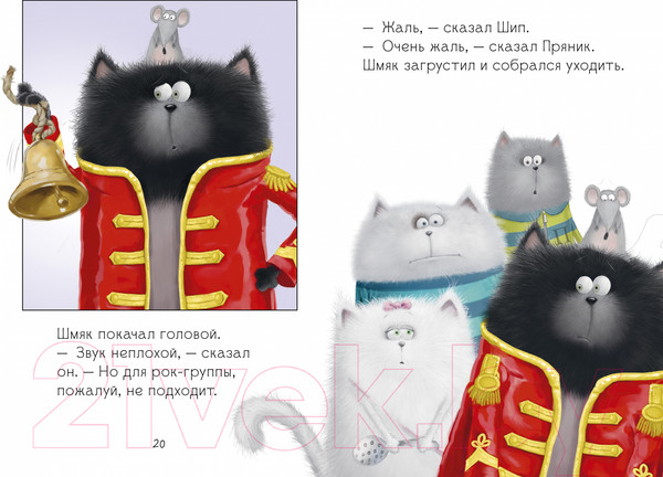 Изображение товара Книга CLEVER Котенок Шмяк рок-звезда / 9785002115334 (Скоттон Р.)
