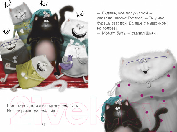 Изображение товара Книга CLEVER Котенок Шмяк, пой, не бойся! / 9785002115327 (Скоттон Р.)