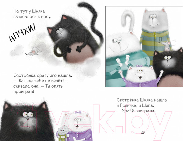 Изображение товара Книга CLEVER Котенок Шмяк. Давай играть! / 9785002115266 (Скоттон Р.)