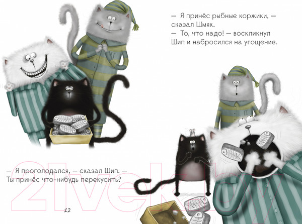 Изображение товара Книга CLEVER Котенок Шмяк. Спокойной ночи, Шмяк! / 9785002115273 (Скоттон Р.)