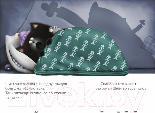 Изображение товара Книга CLEVER Котенок Шмяк. Спокойной ночи, Шмяк! / 9785002115273 (Скоттон Р.)