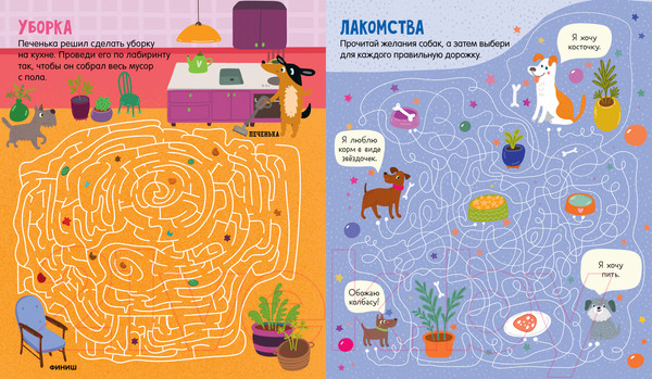 Изображение товара Развивающая книга CLEVER Лабиринты про собак / 9785002116362 (Уткина О.)