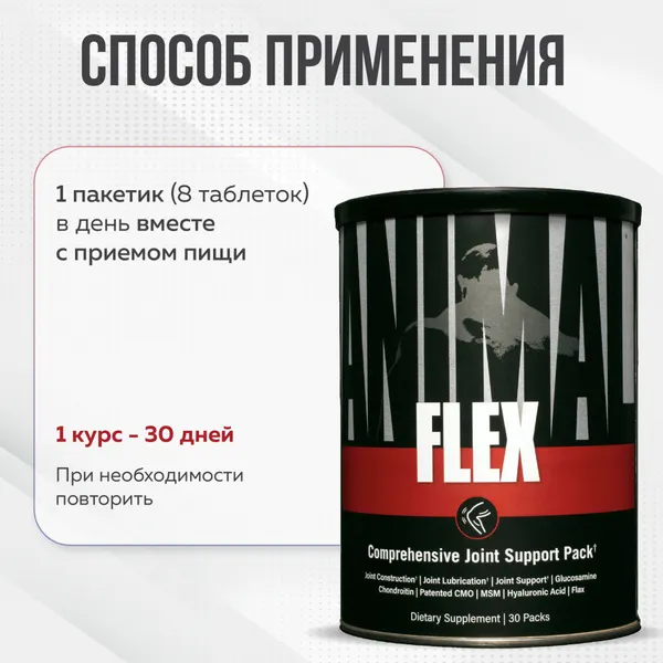 Изображение товара Хондропротектор Universal Nutrition Animal Flex (30шт)