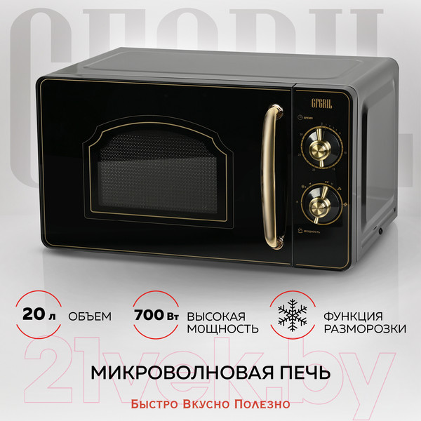 Изображение товара Микроволновая печь GFGRIL GF-MWO202 (черный)