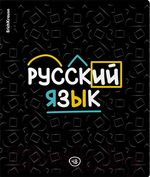 Изображение товара Тетрадь предметная Erich Krause Inscription Русский язык / 60658 (48л, линейка)