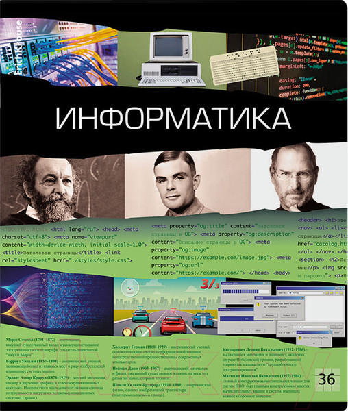 Изображение товара Тетрадь предметная Erich Krause Timeline Информатика / 60657 (36л, клетка)