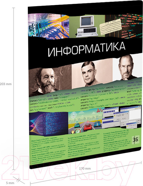 Изображение товара Тетрадь предметная Erich Krause Timeline Информатика / 60657 (36л, клетка)