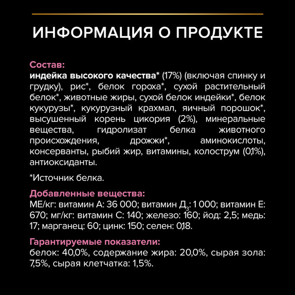 Изображение товара Сухой корм для кошек Pro Plan Delicate Digestion для котят с индейкой (400г)