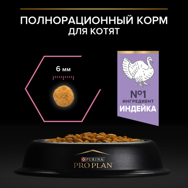 Изображение товара Сухой корм для кошек Pro Plan Delicate Digestion для котят с индейкой (400г)