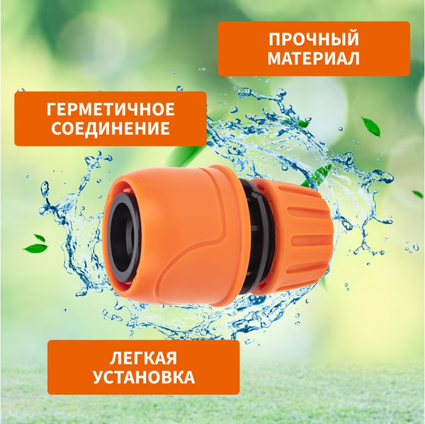 Изображение товара Соединитель для шланга Четыре сезона 62-0216