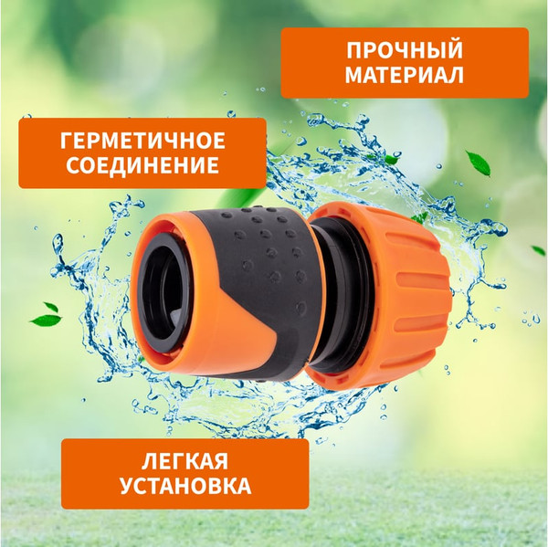 Изображение товара Соединитель для шланга Четыре сезона 62-0215