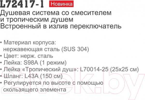 Изображение товара Душевая система со смесителем Ledeme L72417-1
