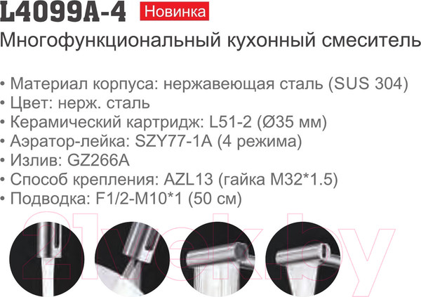 Изображение товара Смеситель Ledeme L4099A-4