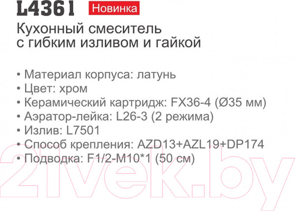 Изображение товара Смеситель Ledeme L4361