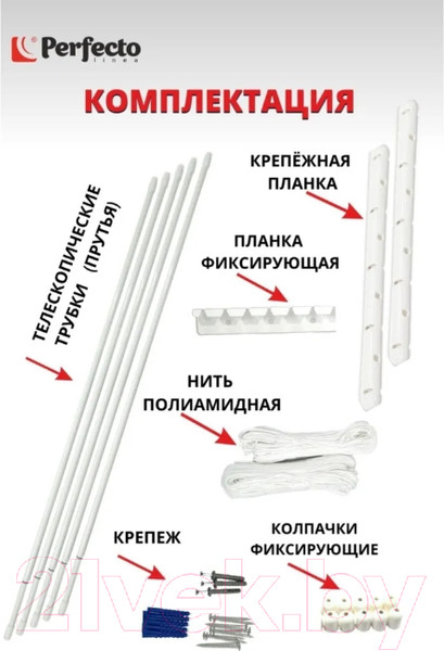 Изображение товара Сушилка для белья Perfecto Linea 36-001018 (5 стержней, белый)