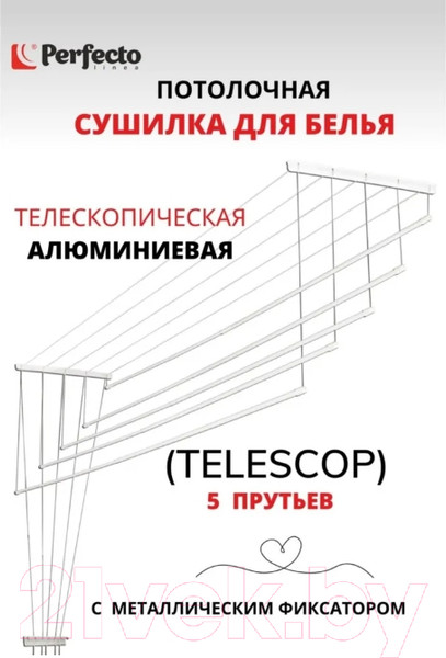 Изображение товара Сушилка для белья Perfecto Linea 36-001018 (5 стержней, белый)