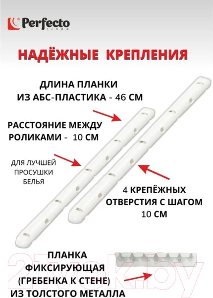 Изображение товара Сушилка для белья Perfecto Linea 36-001018 (5 стержней, белый)