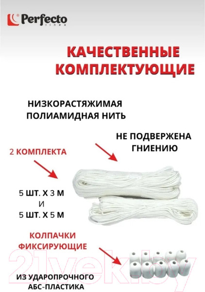Изображение товара Сушилка для белья Perfecto Linea 36-001018 (5 стержней, белый)