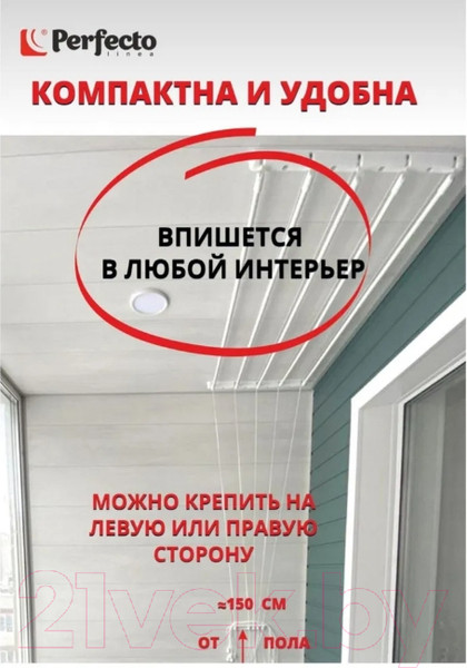 Изображение товара Сушилка для белья Perfecto Linea 36-001018 (5 стержней, белый)