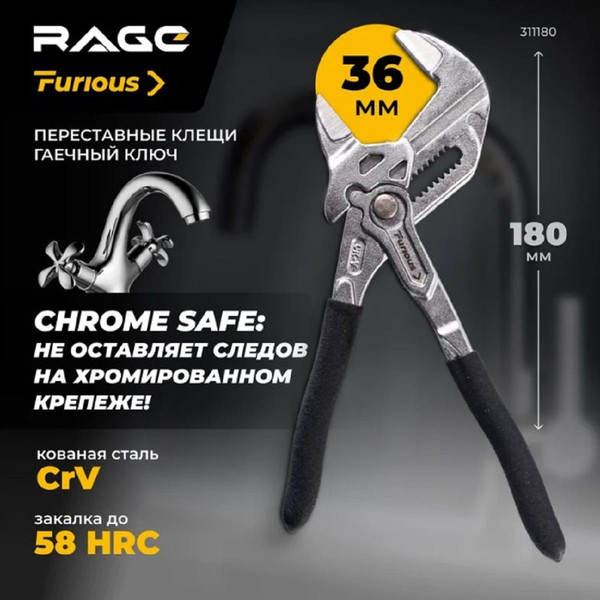 Изображение товара Клещи переставные Vira Rage Furious 311180