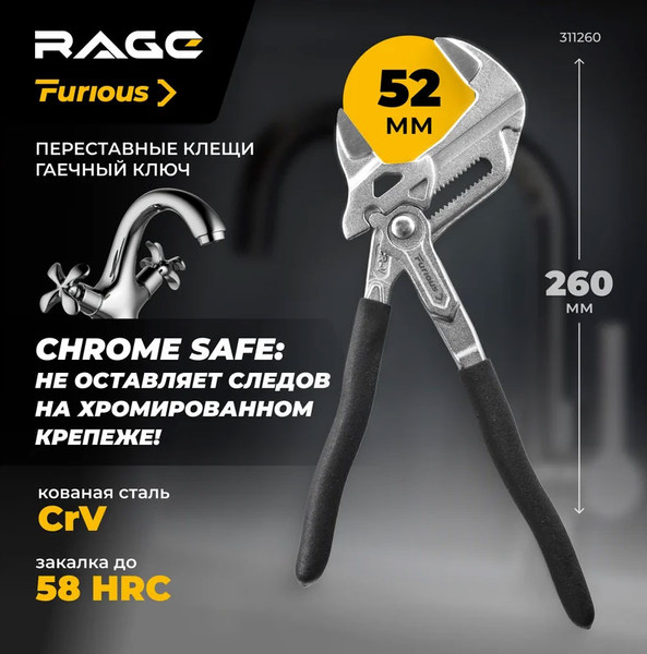 Изображение товара Клещи переставные Vira Rage Furious 311260
