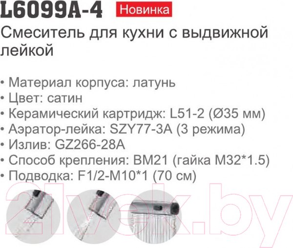 Изображение товара Смеситель Ledeme L6099A-4