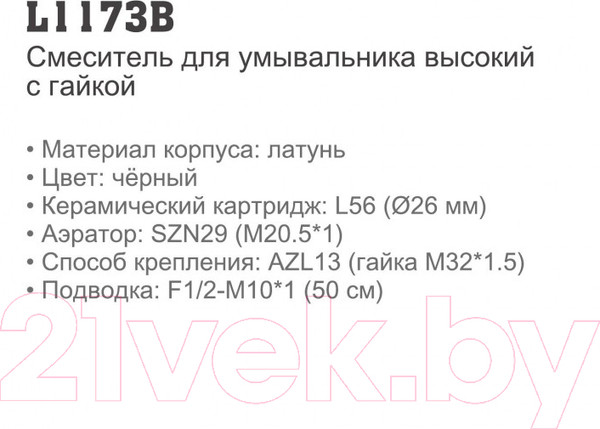 Изображение товара Смеситель Ledeme L1173B