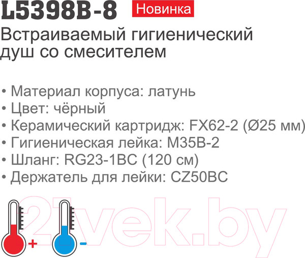 Изображение товара Гигиенический душ Ledeme L5398B-8