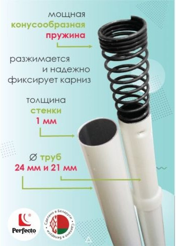 Изображение товара Карниз для ванны Perfecto Linea 36-001970 (белый)